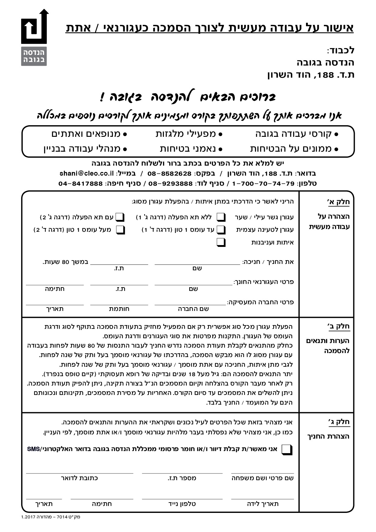 קורס אתתים – איתות ועניבות | מכללה הנדסה בגובה